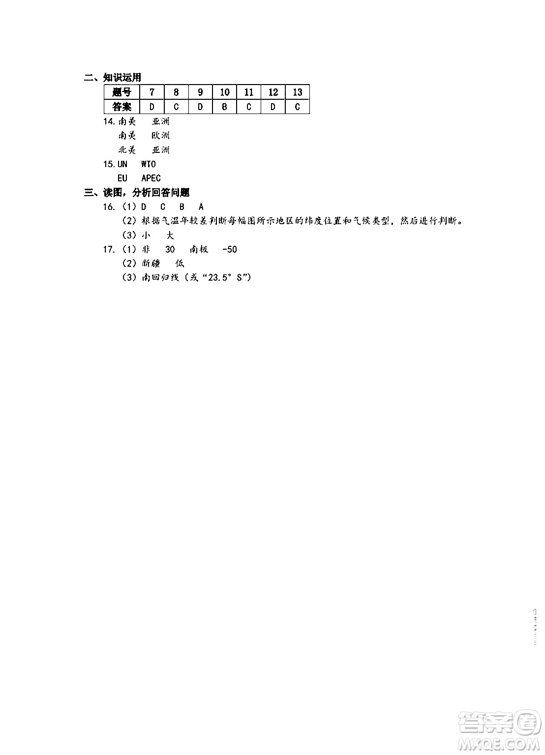 中西書(shū)局2024精彩假期寒假作業(yè)七年級(jí)合訂本通用版答案