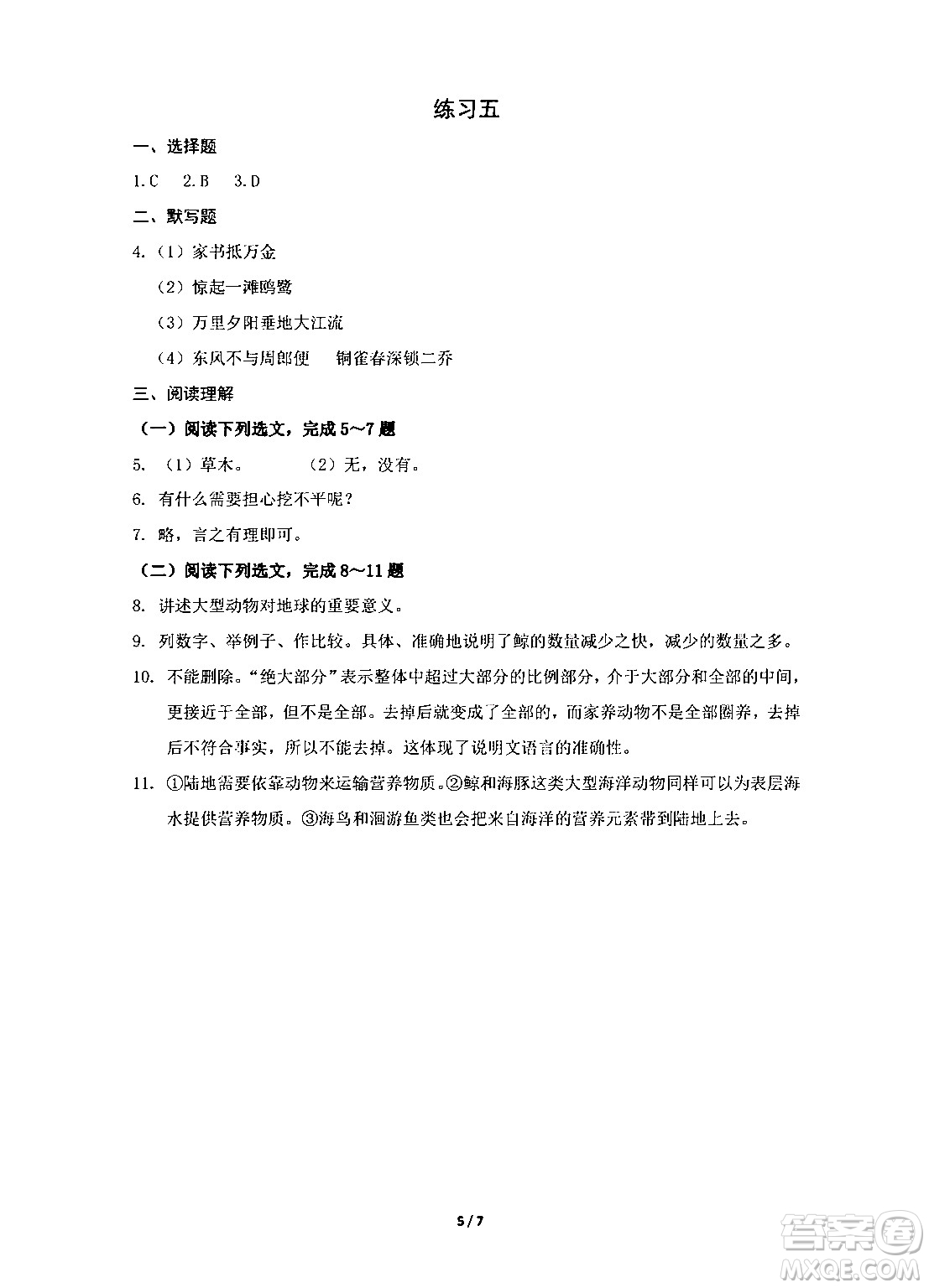 中西書局2024精彩假期寒假作業(yè)八年級合訂本通用版答案