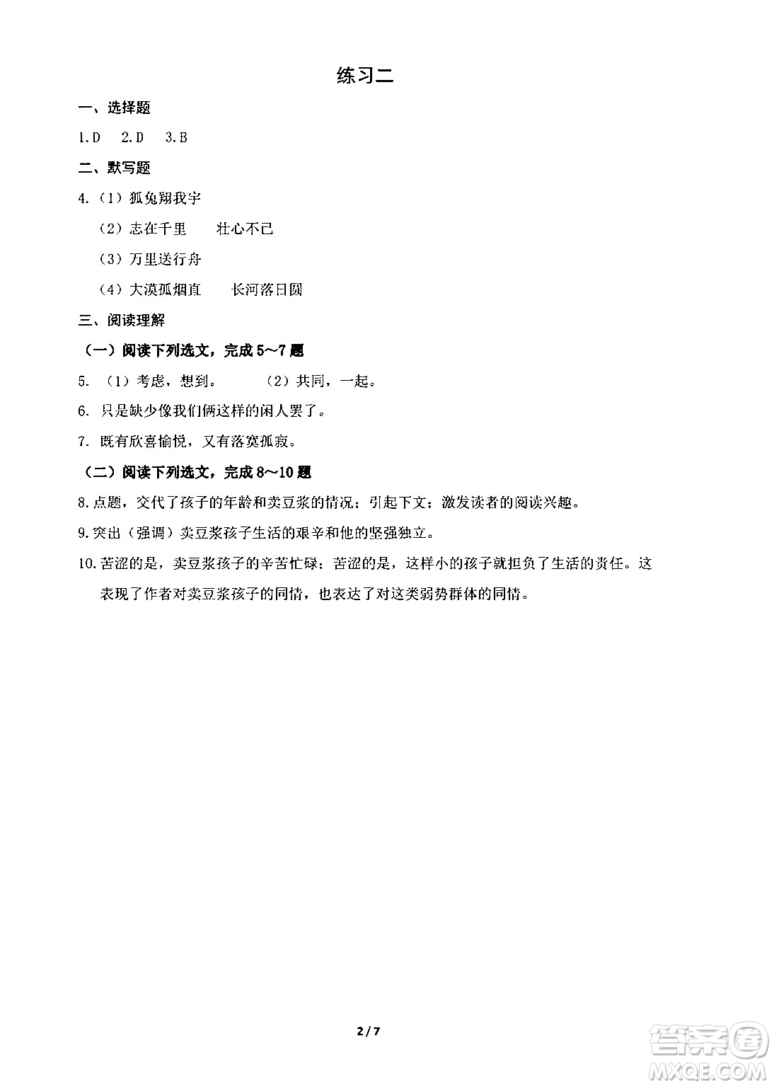 中西書局2024精彩假期寒假作業(yè)八年級合訂本通用版答案