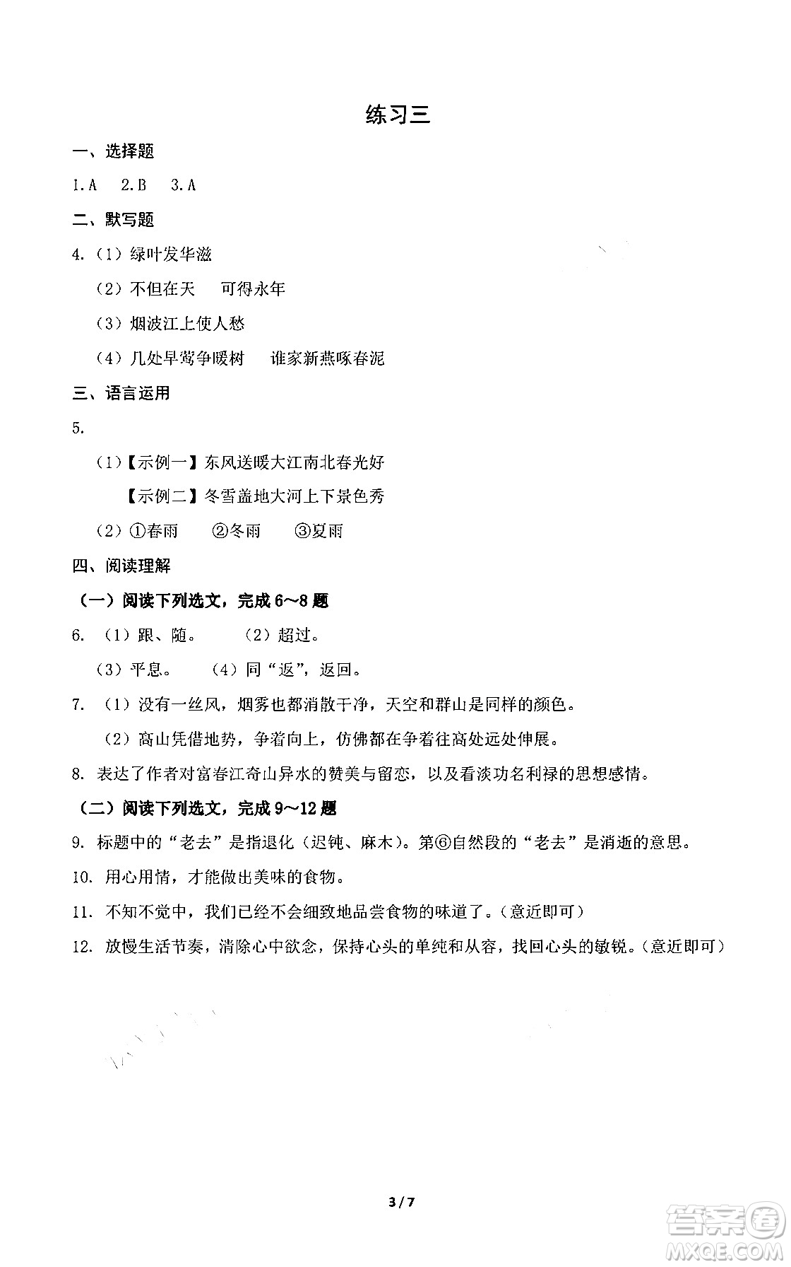 中西書局2024精彩假期寒假作業(yè)八年級合訂本通用版答案