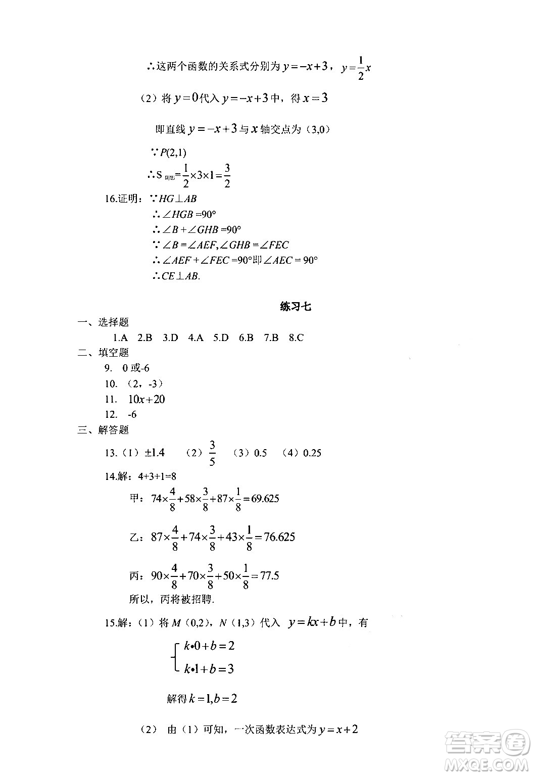 中西書局2024精彩假期寒假作業(yè)八年級合訂本通用版答案