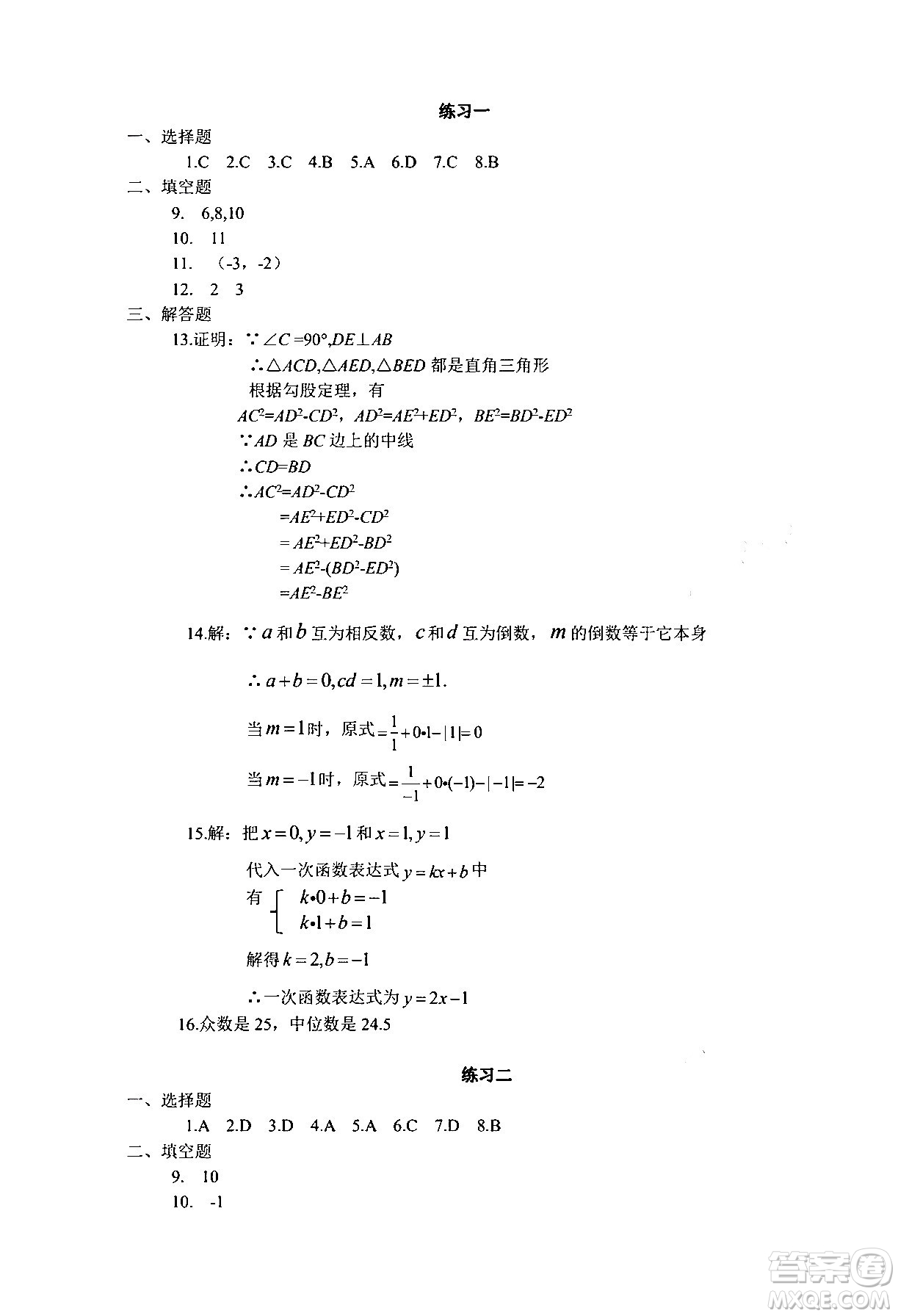 中西書局2024精彩假期寒假作業(yè)八年級合訂本通用版答案