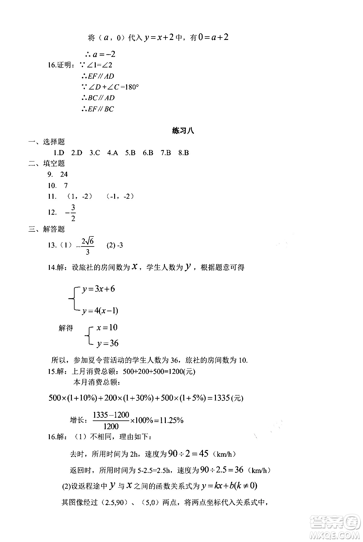 中西書局2024精彩假期寒假作業(yè)八年級合訂本通用版答案