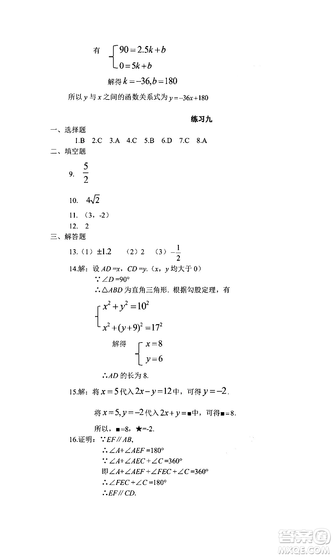 中西書局2024精彩假期寒假作業(yè)八年級合訂本通用版答案