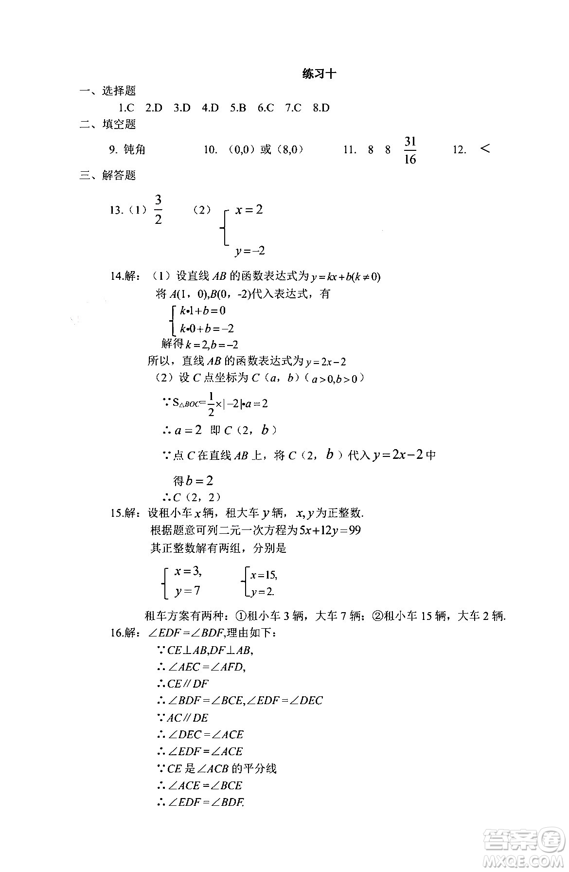 中西書局2024精彩假期寒假作業(yè)八年級合訂本通用版答案