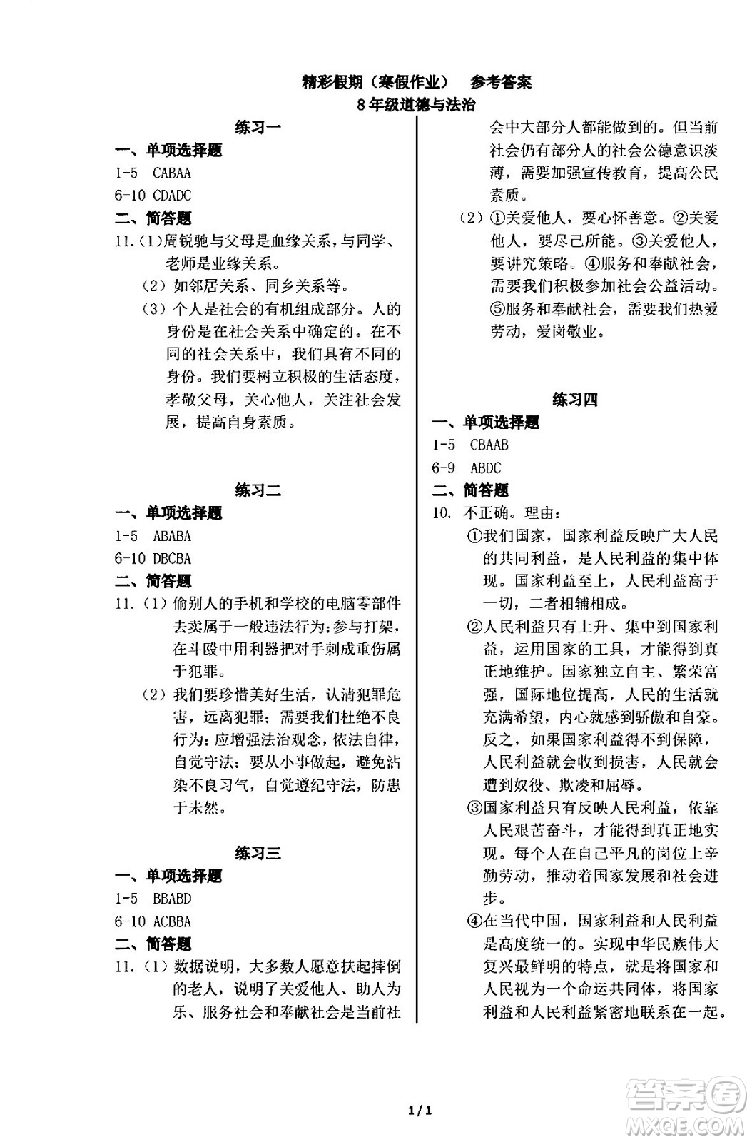 中西書局2024精彩假期寒假作業(yè)八年級合訂本通用版答案