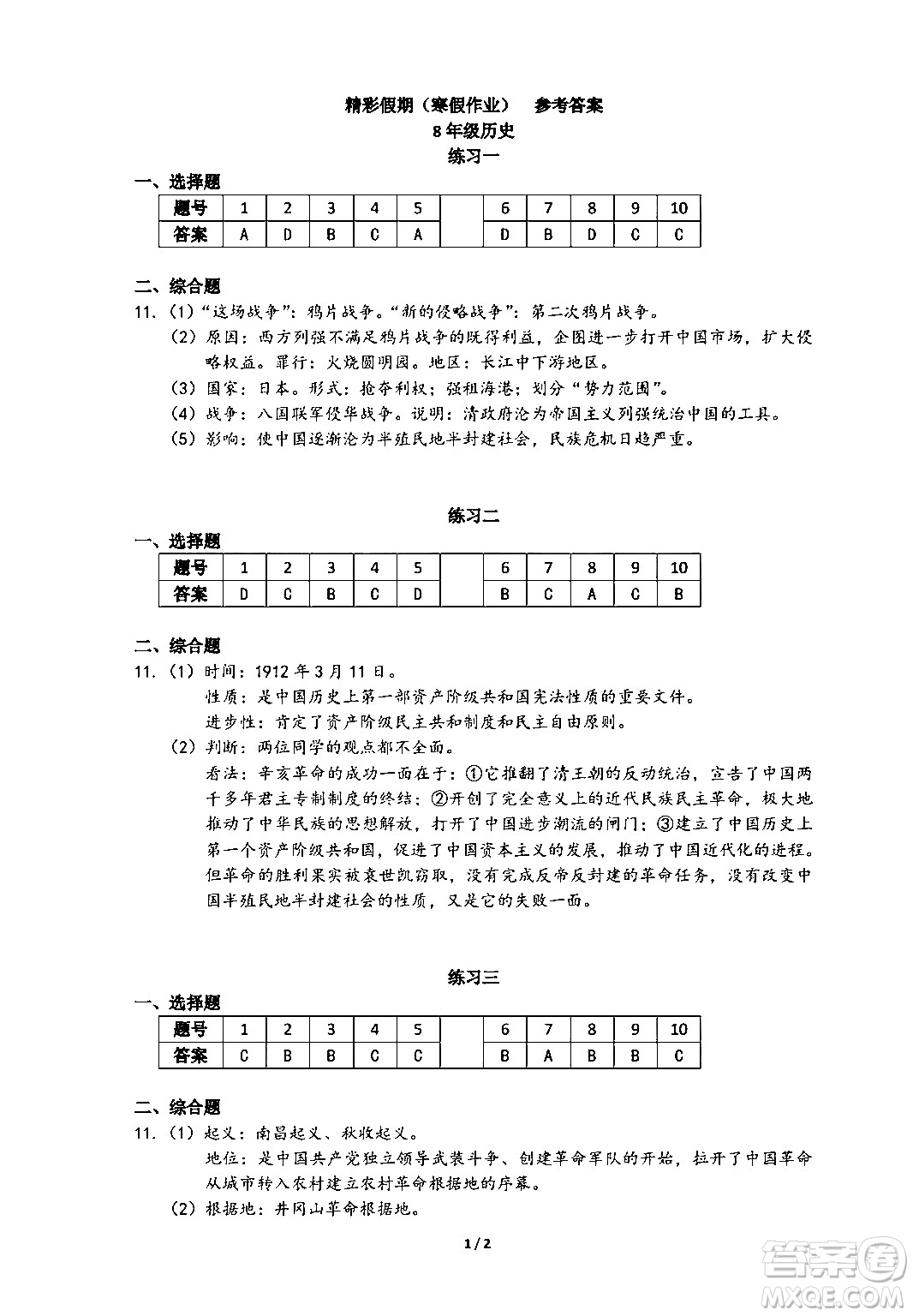 中西書局2024精彩假期寒假作業(yè)八年級合訂本通用版答案