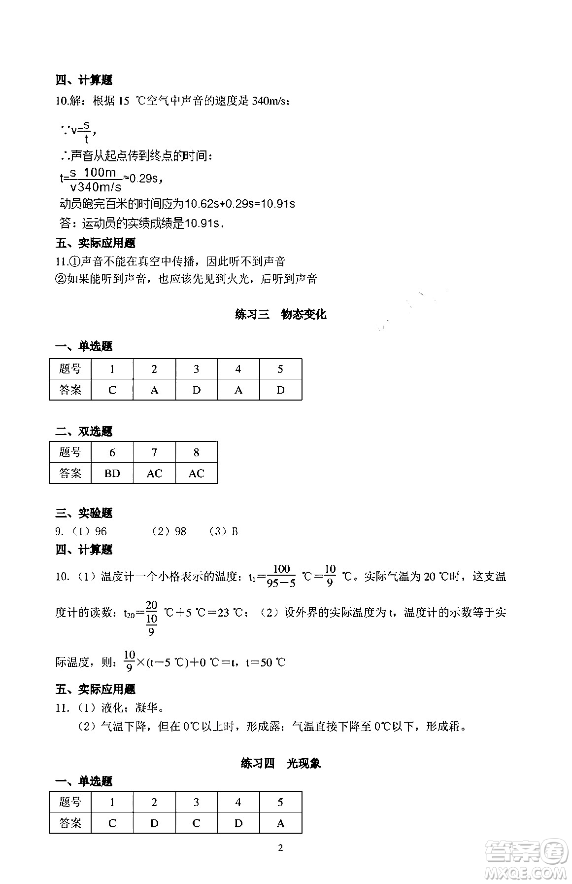 中西書局2024精彩假期寒假作業(yè)八年級合訂本通用版答案