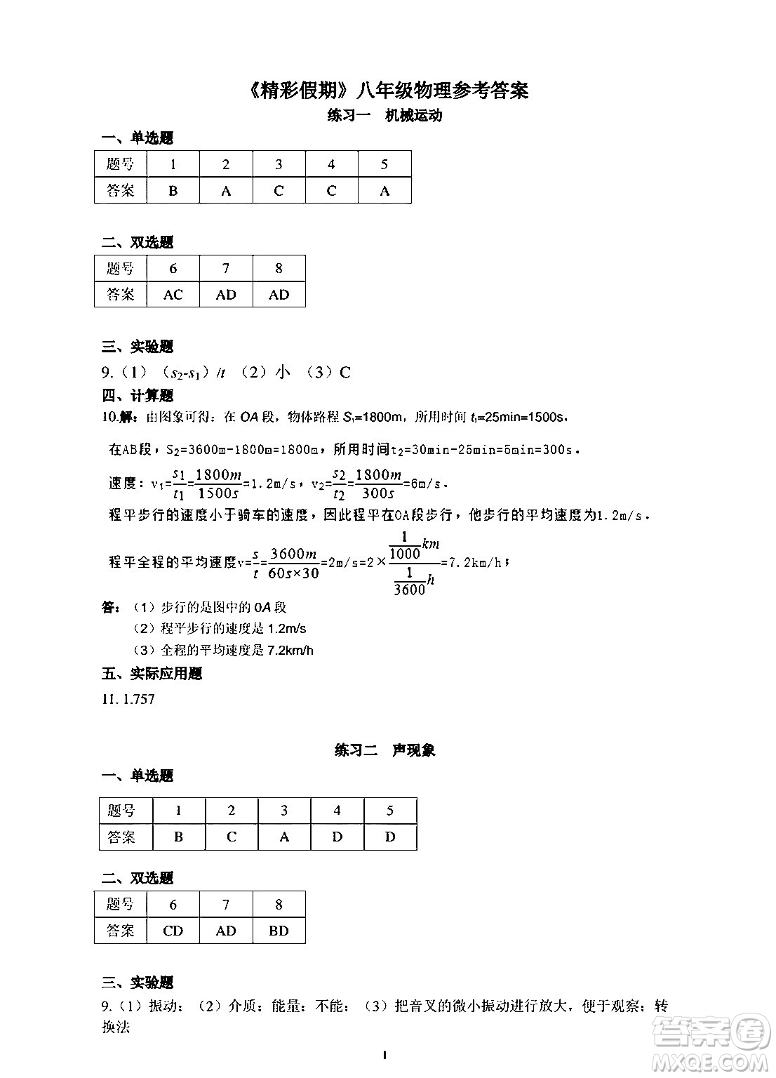 中西書局2024精彩假期寒假作業(yè)八年級合訂本通用版答案