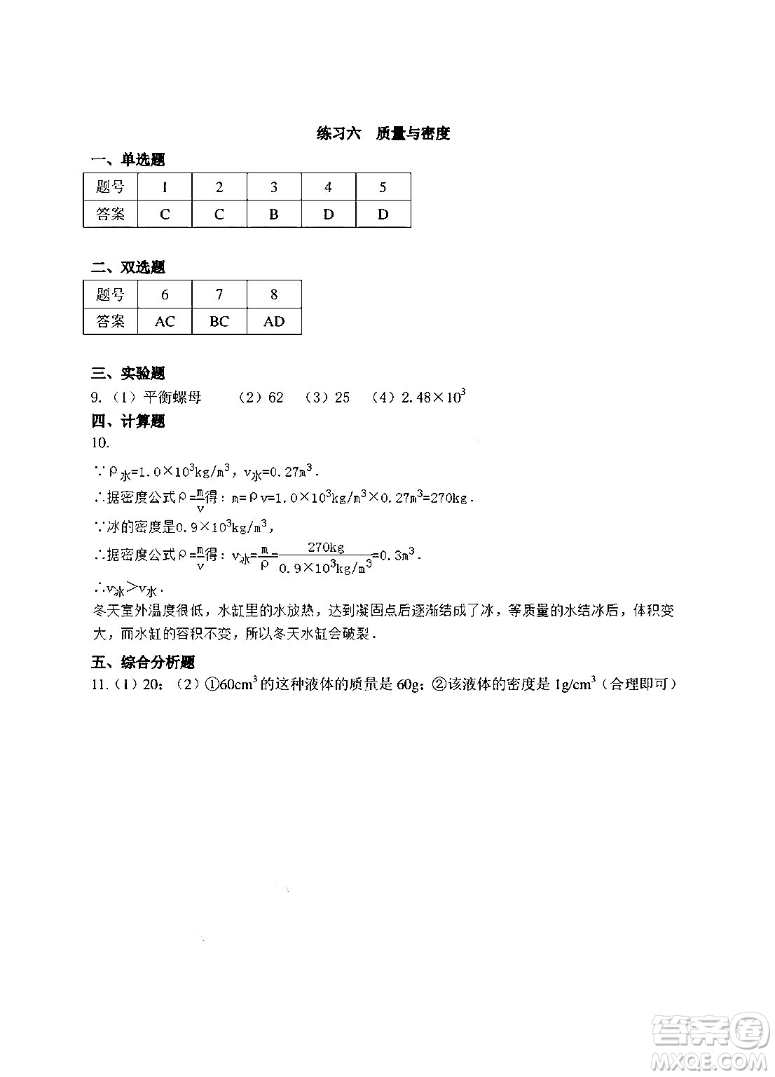 中西書局2024精彩假期寒假作業(yè)八年級合訂本通用版答案