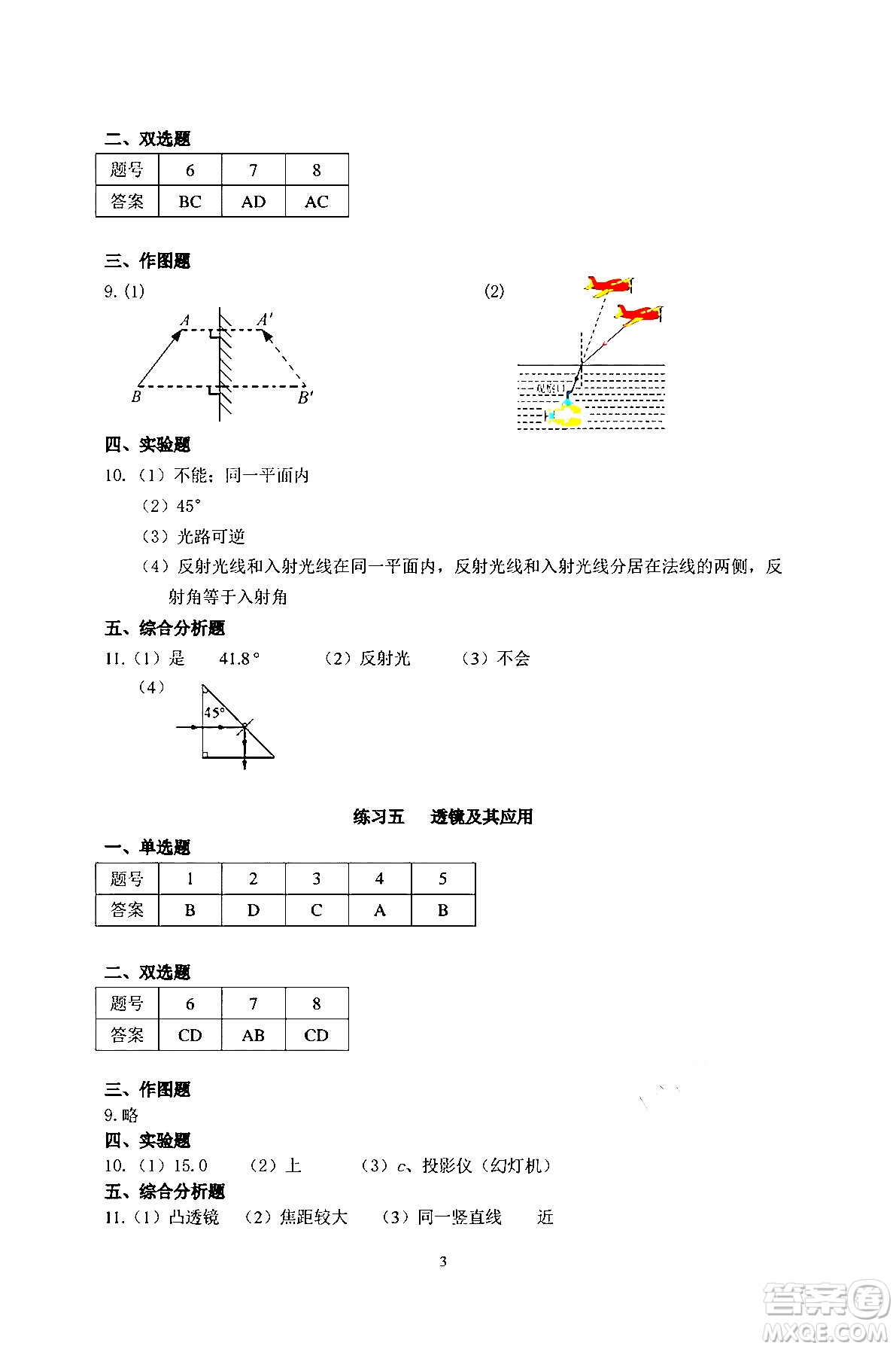 中西書局2024精彩假期寒假作業(yè)八年級合訂本通用版答案