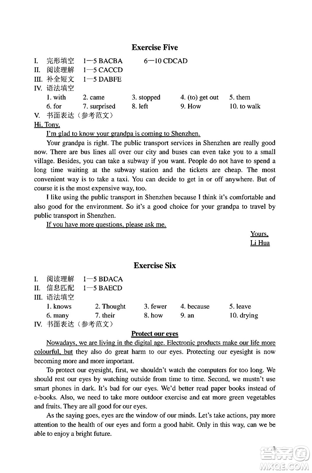 中西書局2024精彩假期寒假作業(yè)八年級合訂本通用版答案