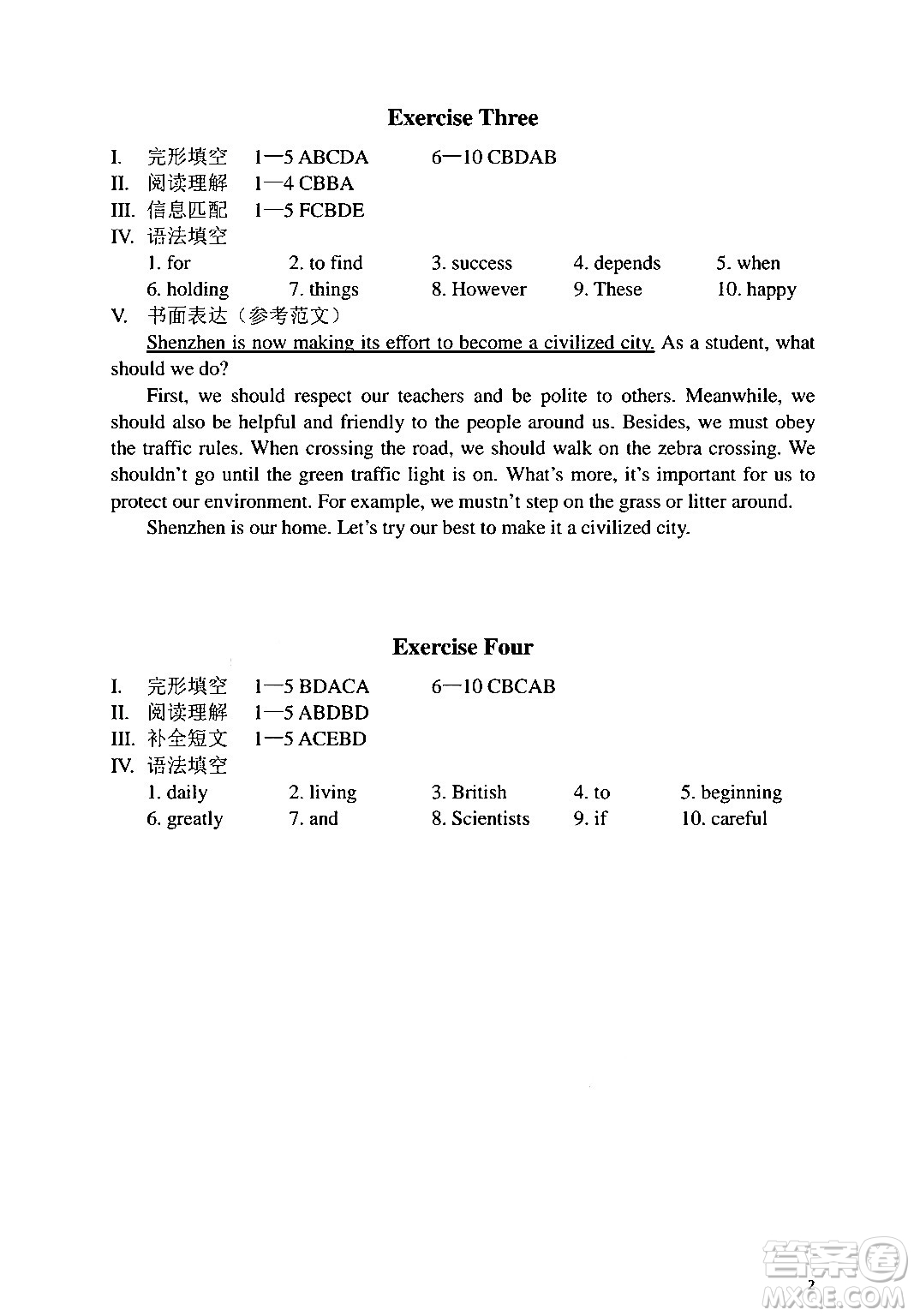 中西書局2024精彩假期寒假作業(yè)八年級合訂本通用版答案