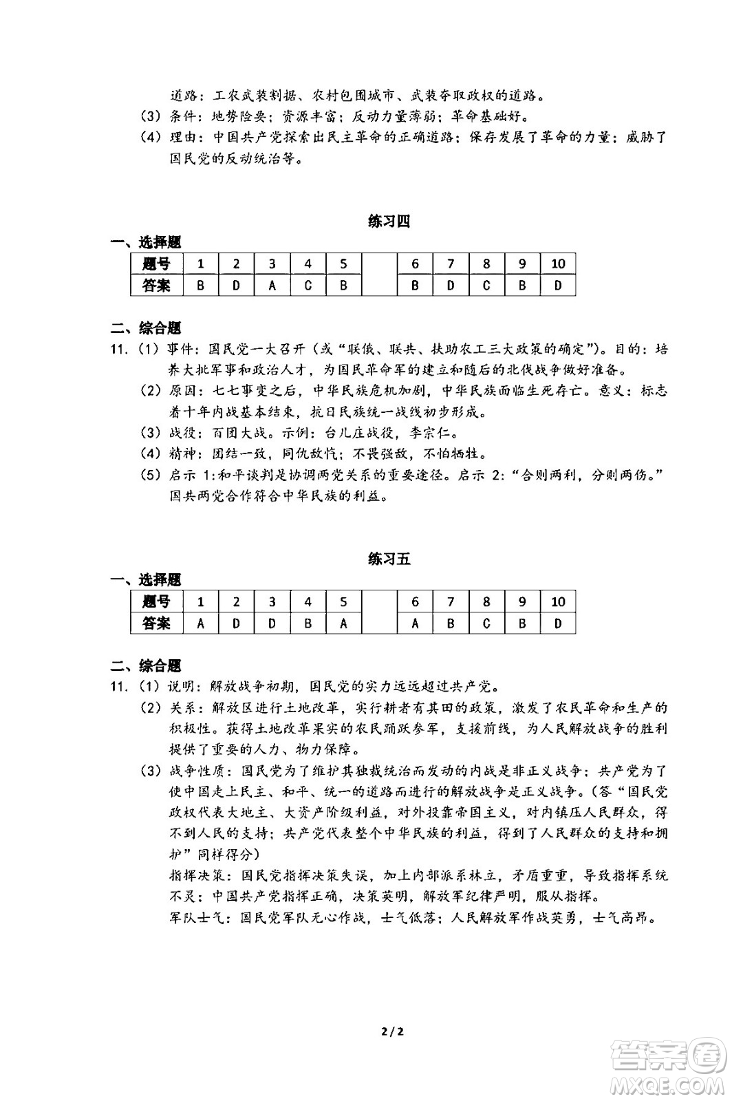 中西書局2024精彩假期寒假作業(yè)八年級合訂本通用版答案