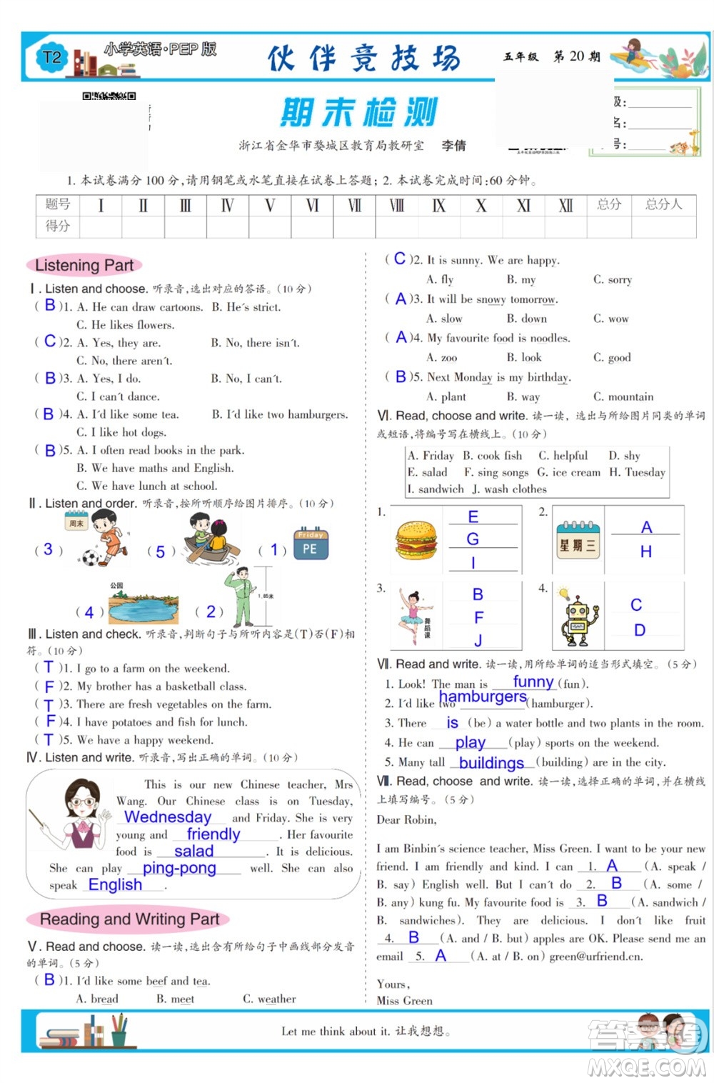 2023年秋少年智力開發(fā)報五年級英語上冊人教版第18-20期答案