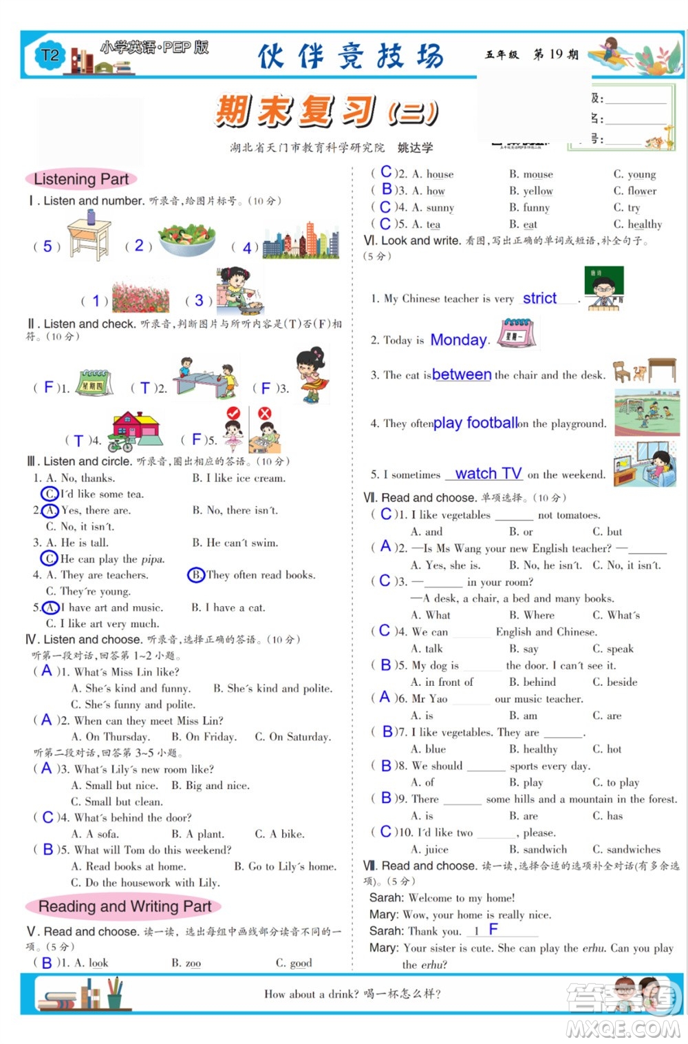 2023年秋少年智力開發(fā)報五年級英語上冊人教版第18-20期答案