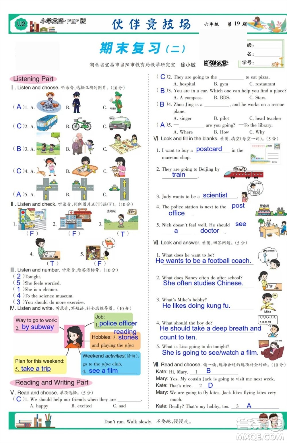 2023年秋少年智力開發(fā)報六年級英語上冊人教版第18-20期答案