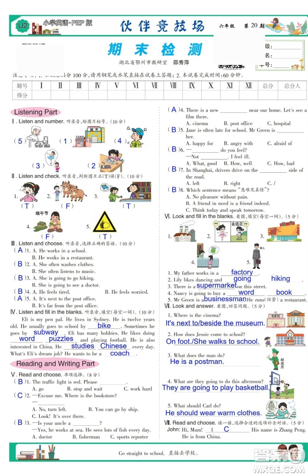 2023年秋少年智力開發(fā)報六年級英語上冊人教版第18-20期答案