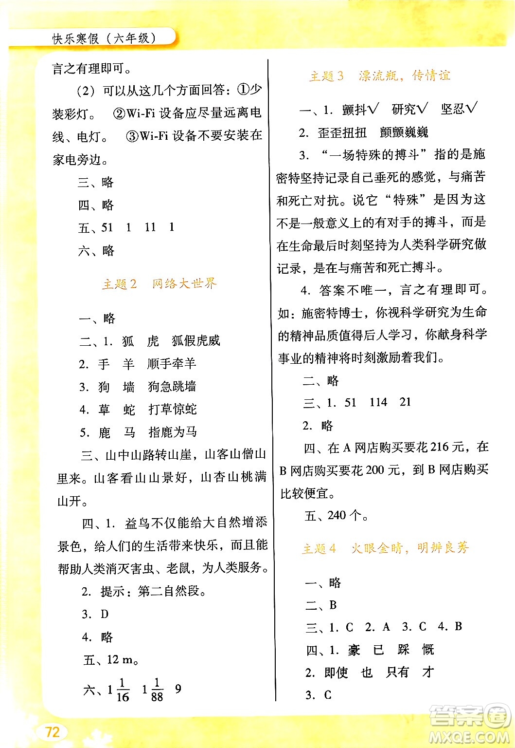 廣東教育出版社2024南方新課堂快樂(lè)寒假六年級(jí)合訂本通用版答案