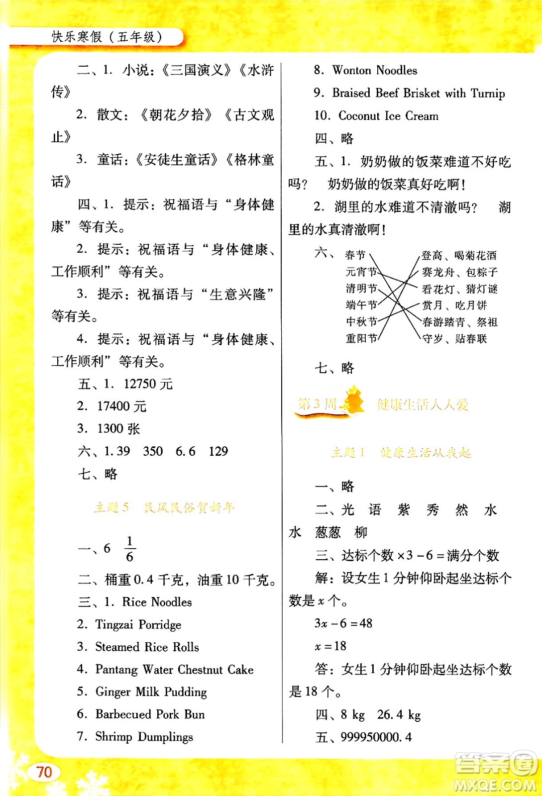 廣東教育出版社2024南方新課堂快樂寒假五年級合訂本通用版答案