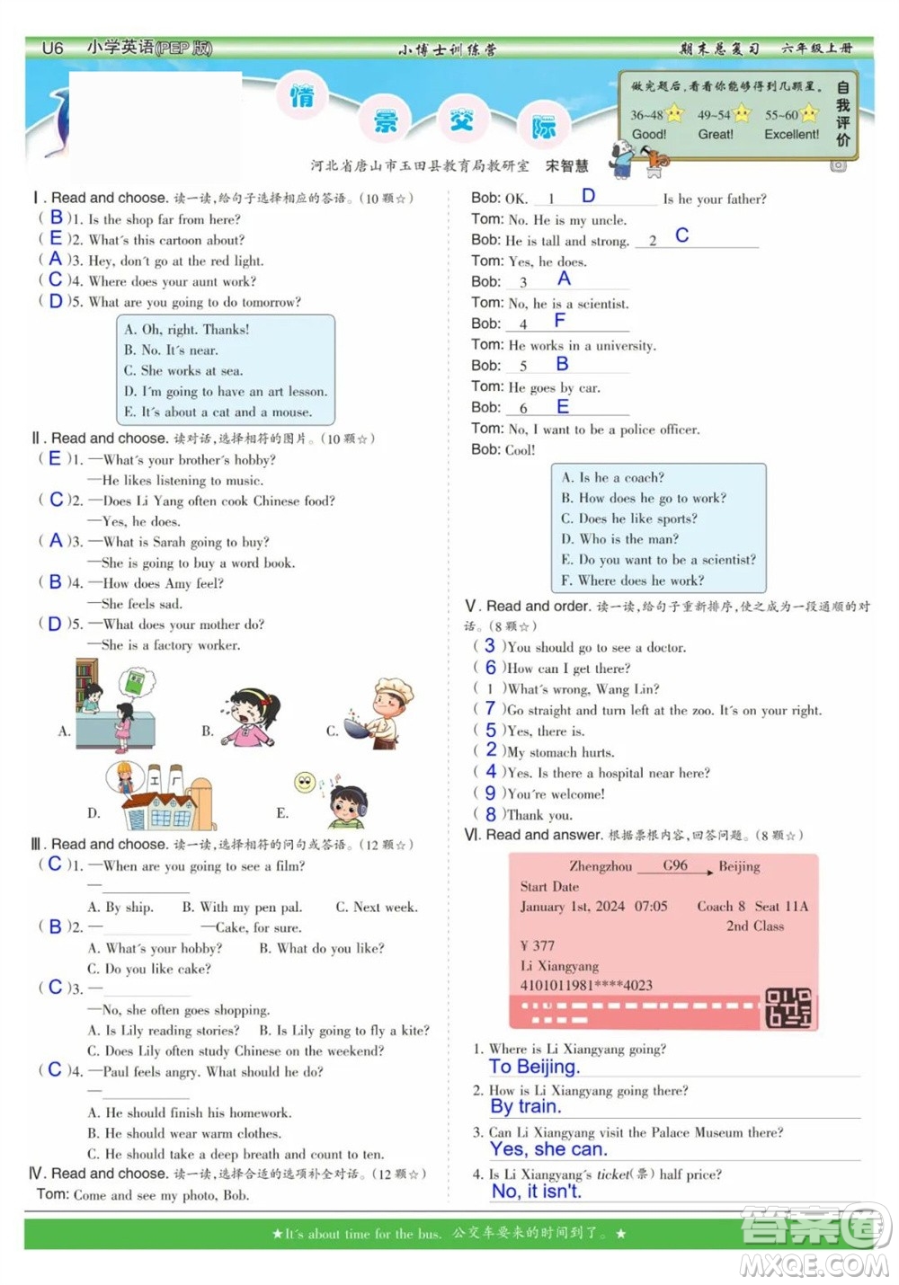 2023年秋少年智力開發(fā)報六年級英語上冊人教版期末總復習合刊參考答案