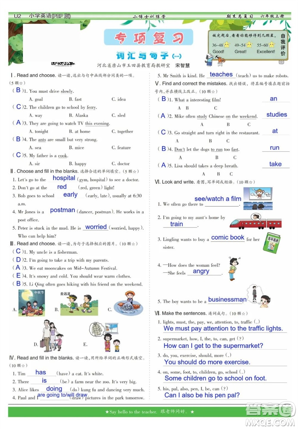 2023年秋少年智力開發(fā)報六年級英語上冊人教版期末總復習合刊參考答案