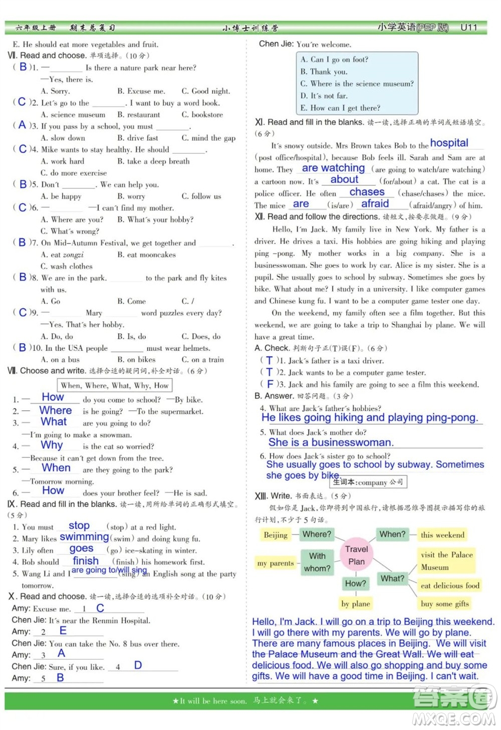 2023年秋少年智力開發(fā)報六年級英語上冊人教版期末總復習合刊參考答案