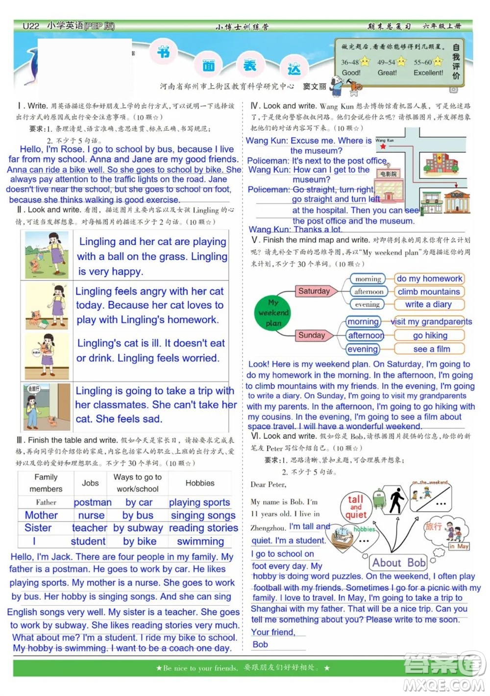 2023年秋少年智力開發(fā)報六年級英語上冊人教版期末總復習合刊參考答案