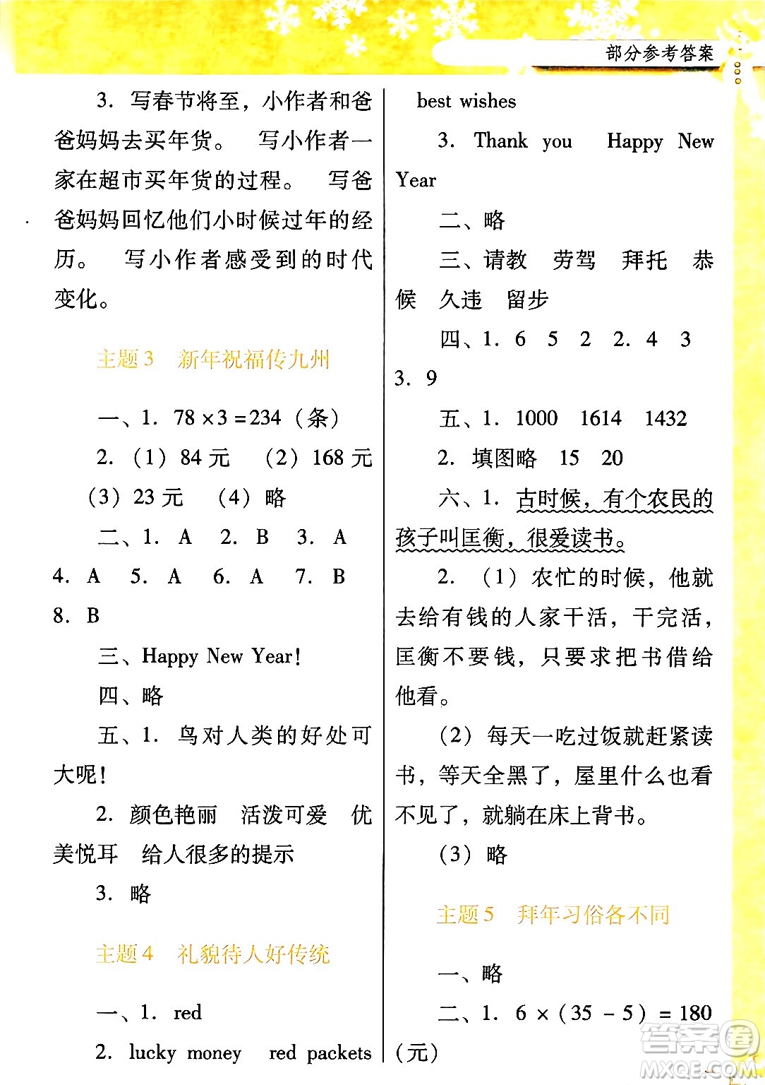 廣東教育出版社2024南方新課堂快樂寒假三年級合訂本通用版答案