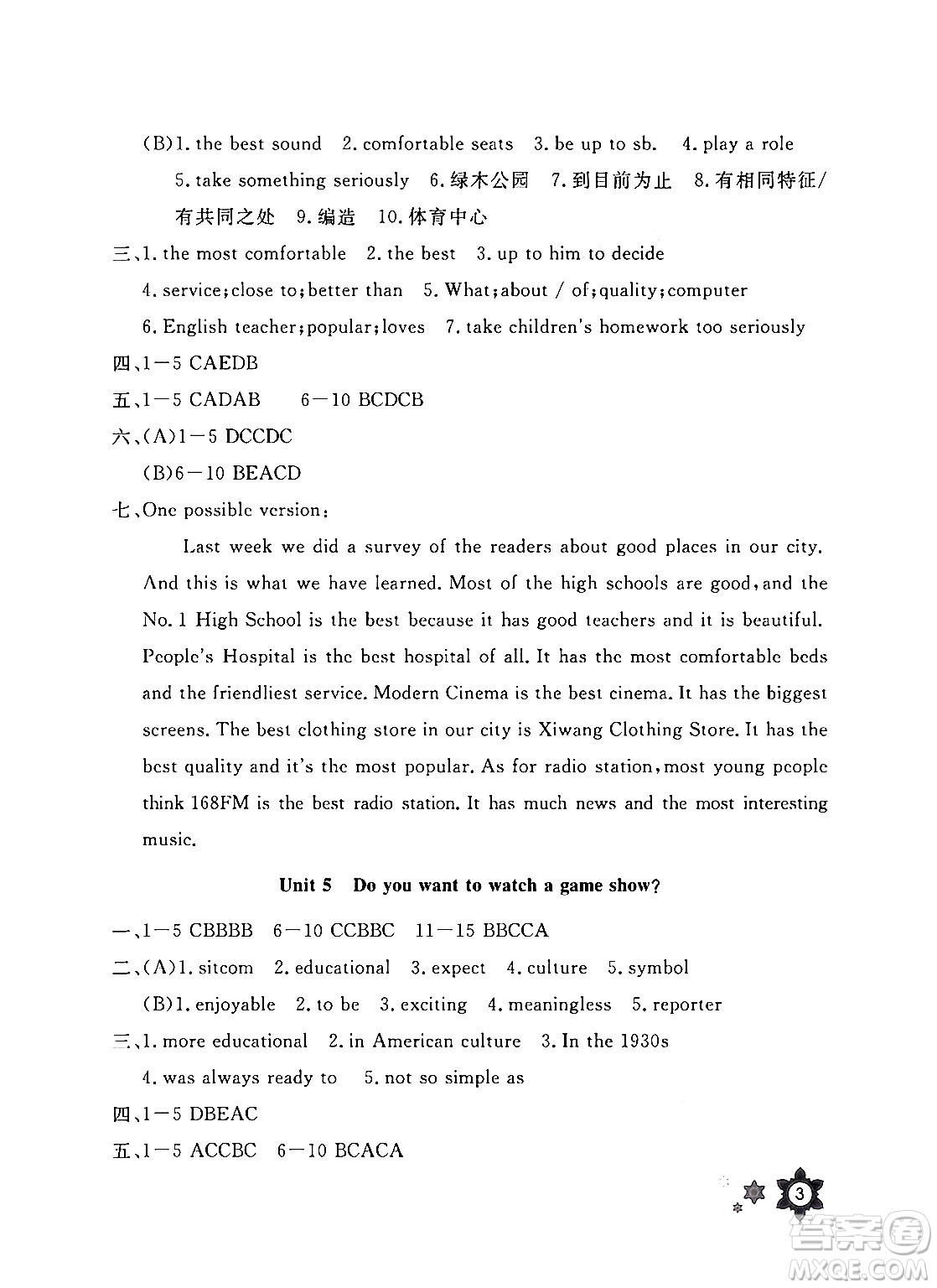 長江少年兒童出版社2024寒假作業(yè)八年級英語通用版答案