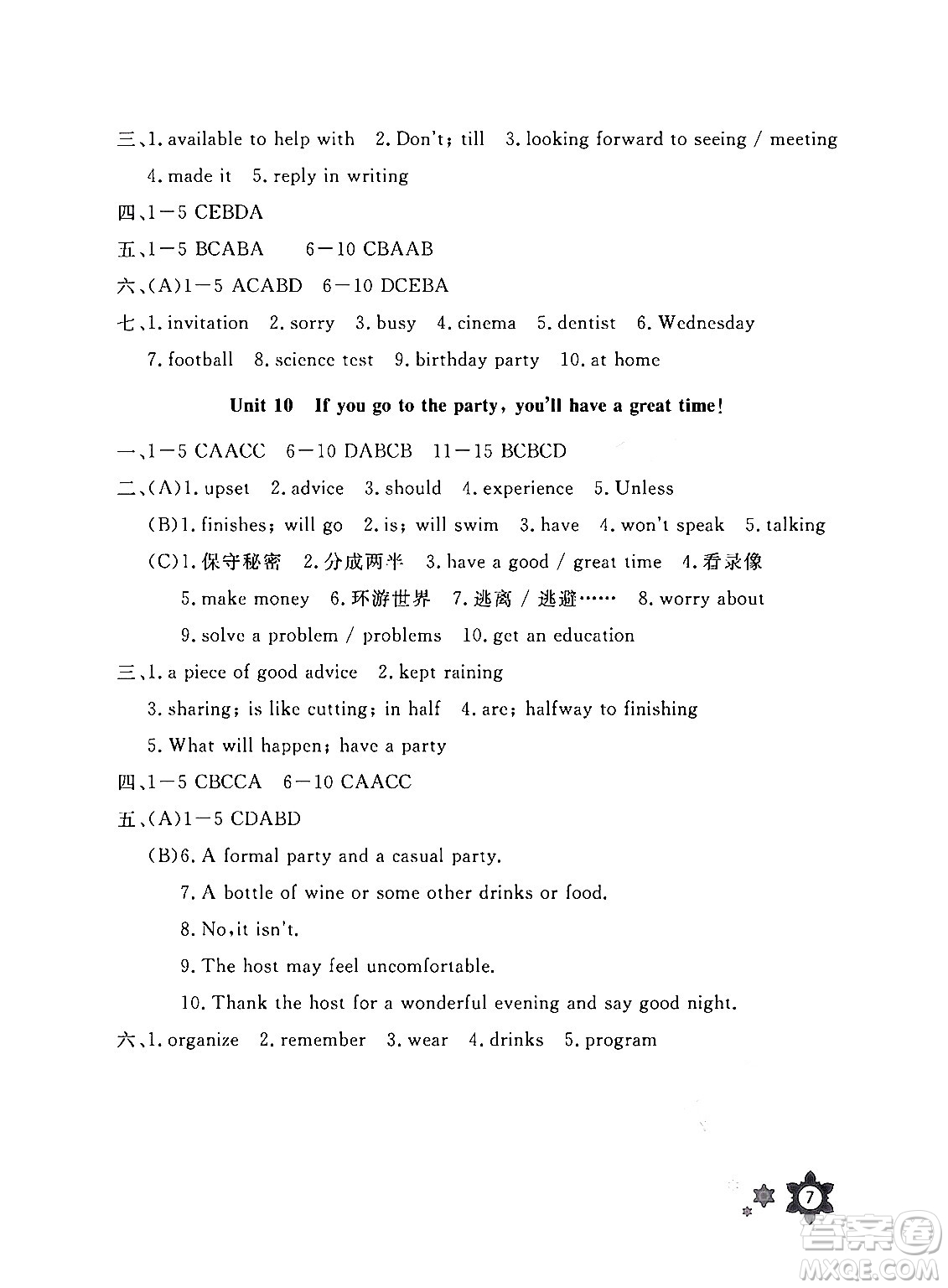 長江少年兒童出版社2024寒假作業(yè)八年級英語通用版答案