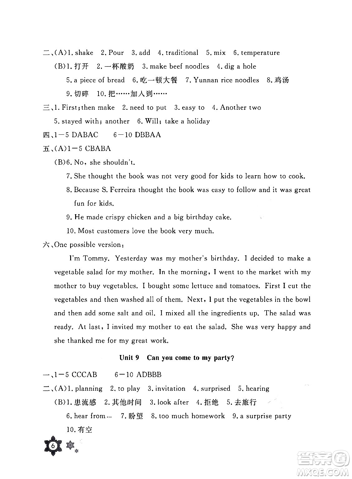 長江少年兒童出版社2024寒假作業(yè)八年級英語通用版答案