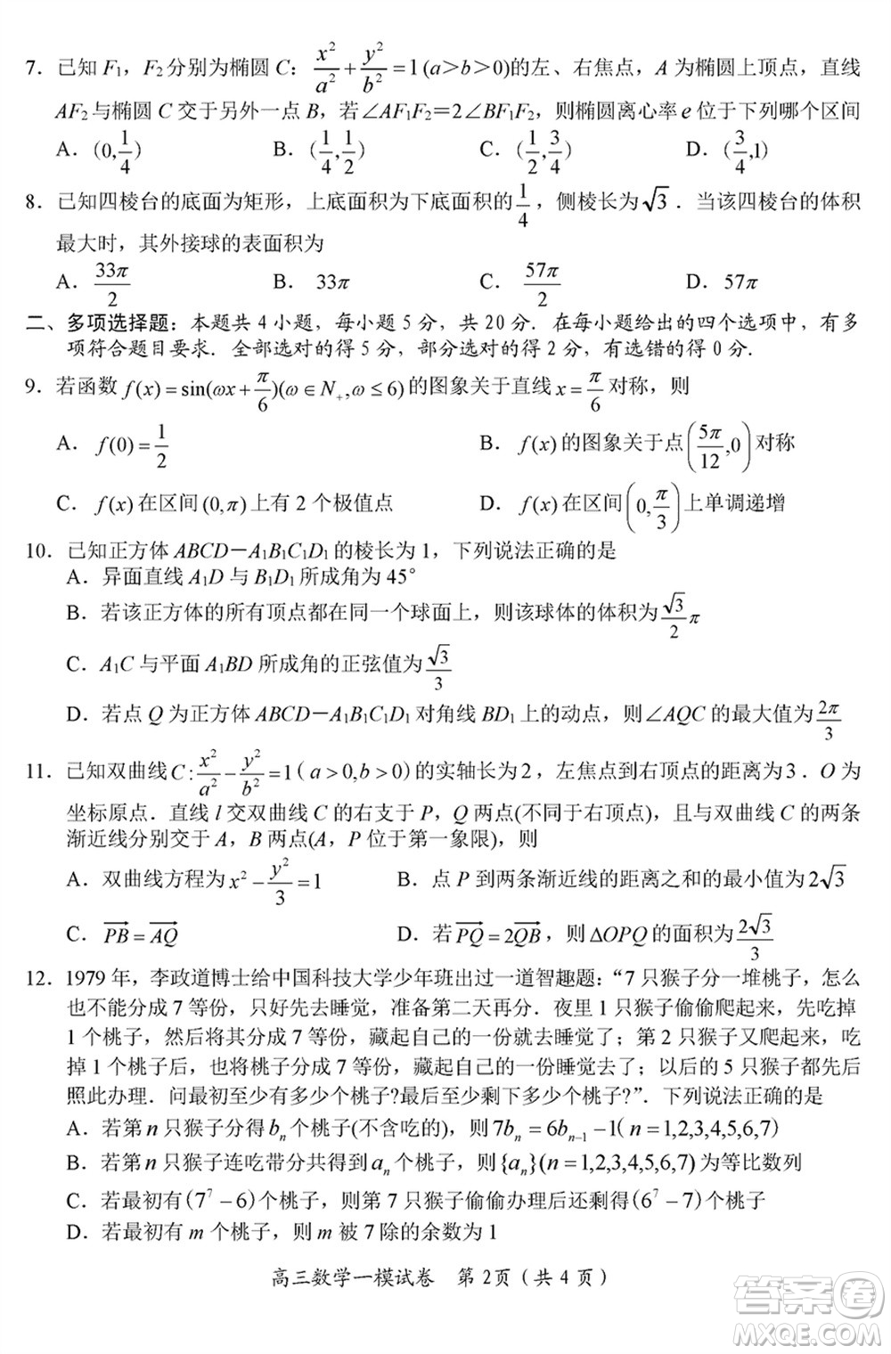 岳陽市2024屆高三上學期教學質(zhì)量監(jiān)測一數(shù)學試卷參考答案