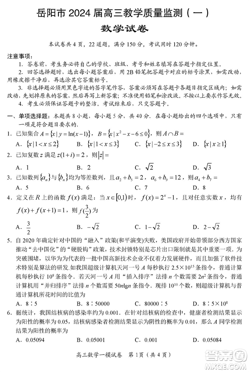 岳陽市2024屆高三上學期教學質(zhì)量監(jiān)測一數(shù)學試卷參考答案