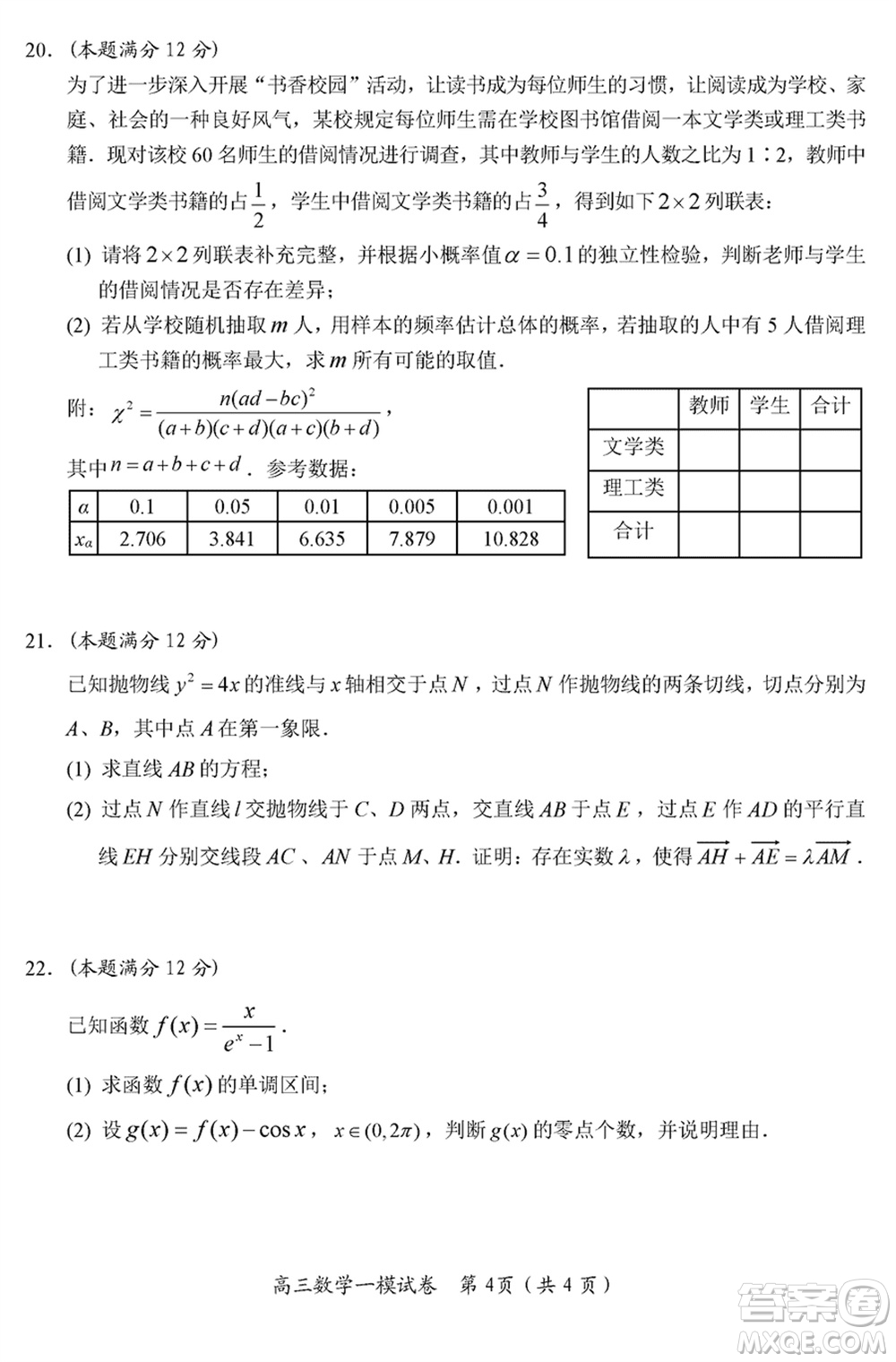 岳陽市2024屆高三上學期教學質(zhì)量監(jiān)測一數(shù)學試卷參考答案