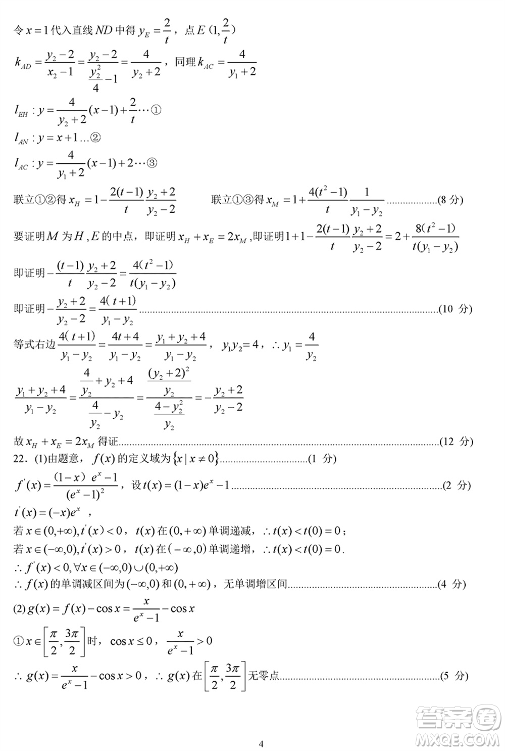 岳陽市2024屆高三上學期教學質(zhì)量監(jiān)測一數(shù)學試卷參考答案