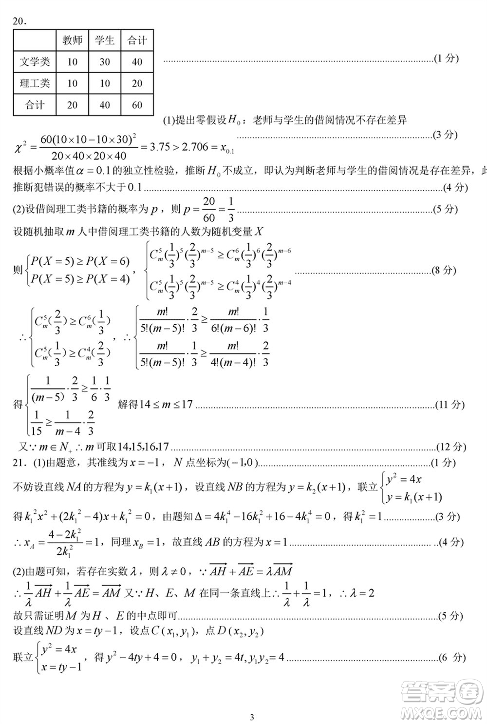 岳陽市2024屆高三上學期教學質(zhì)量監(jiān)測一數(shù)學試卷參考答案