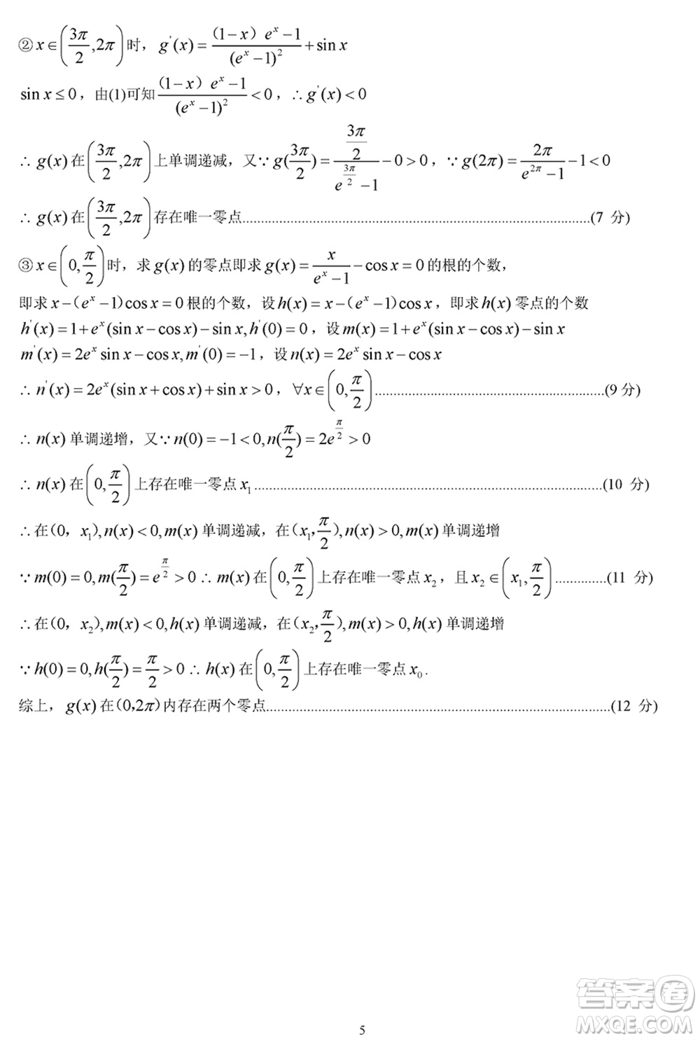 岳陽市2024屆高三上學期教學質(zhì)量監(jiān)測一數(shù)學試卷參考答案