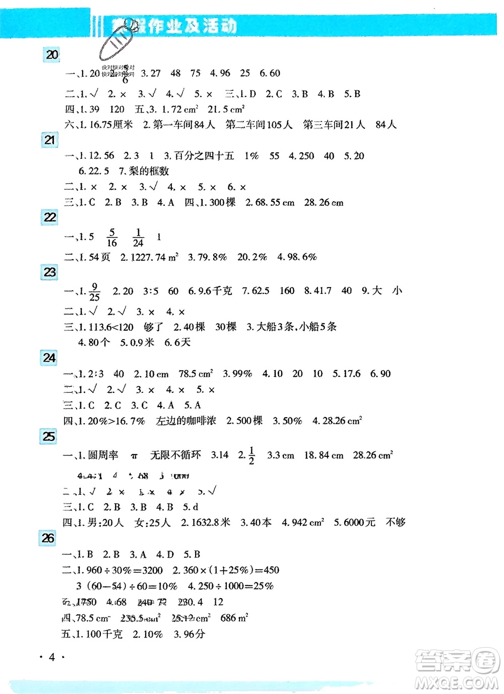 新疆文化出版社2024寒假作業(yè)及活動(dòng)六年級(jí)數(shù)學(xué)通用版參考答案