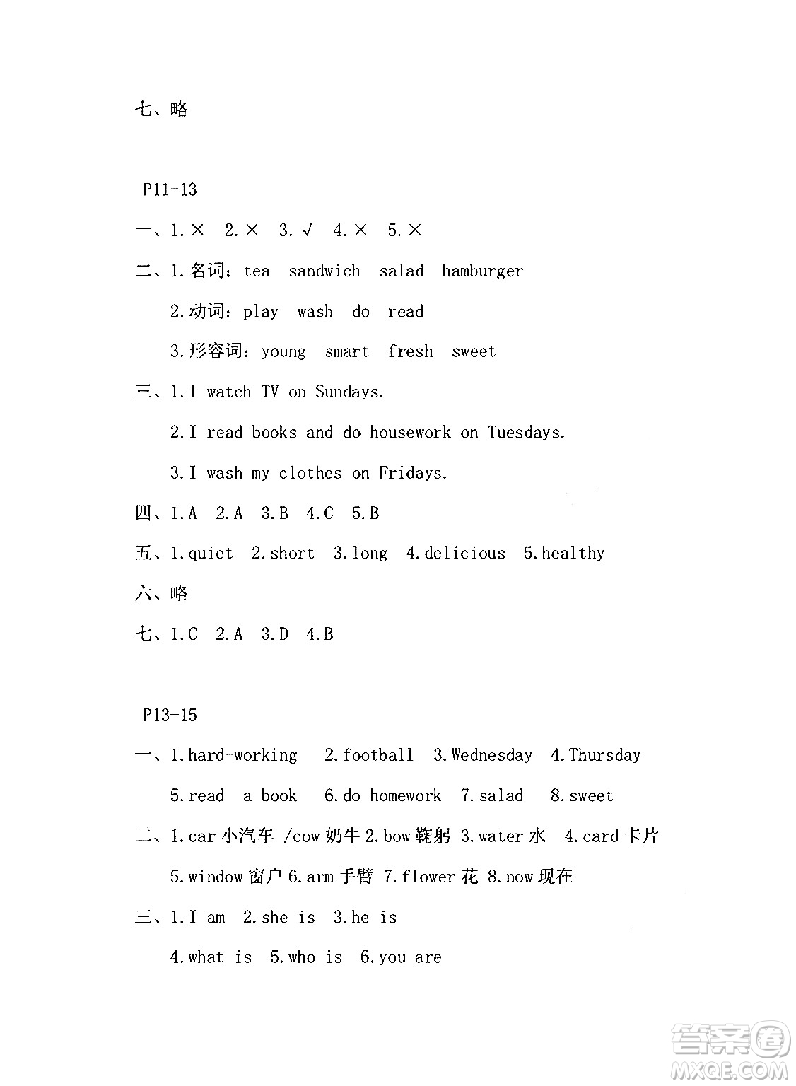 安徽少年兒童出版社2024寒假作業(yè)五年級(jí)英語人教版答案