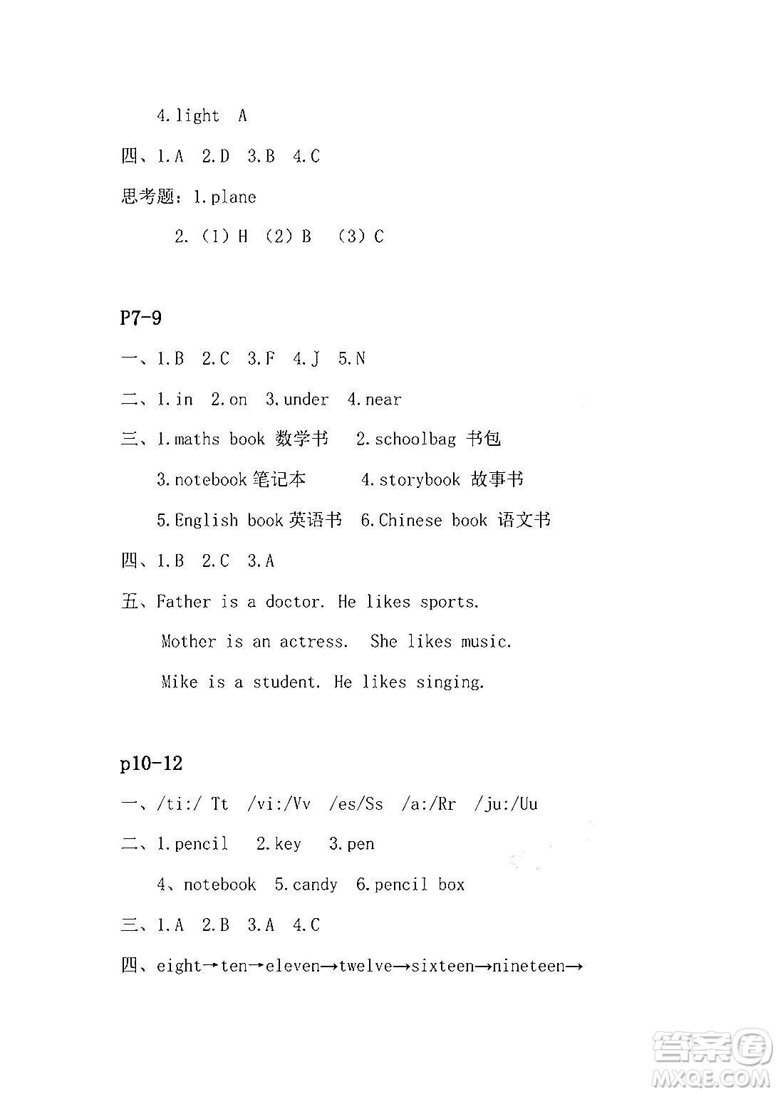 安徽少年兒童出版社2024寒假作業(yè)四年級英語人教版答案