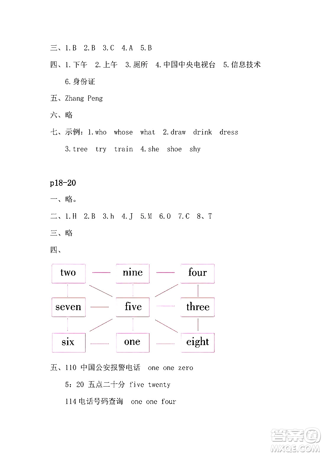 安徽少年兒童出版社2024寒假作業(yè)四年級英語人教版答案