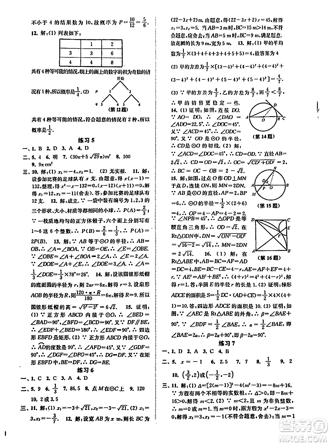 江蘇鳳凰科學技術(shù)出版社2024快樂過寒假九年級合訂本通用版增強版答案