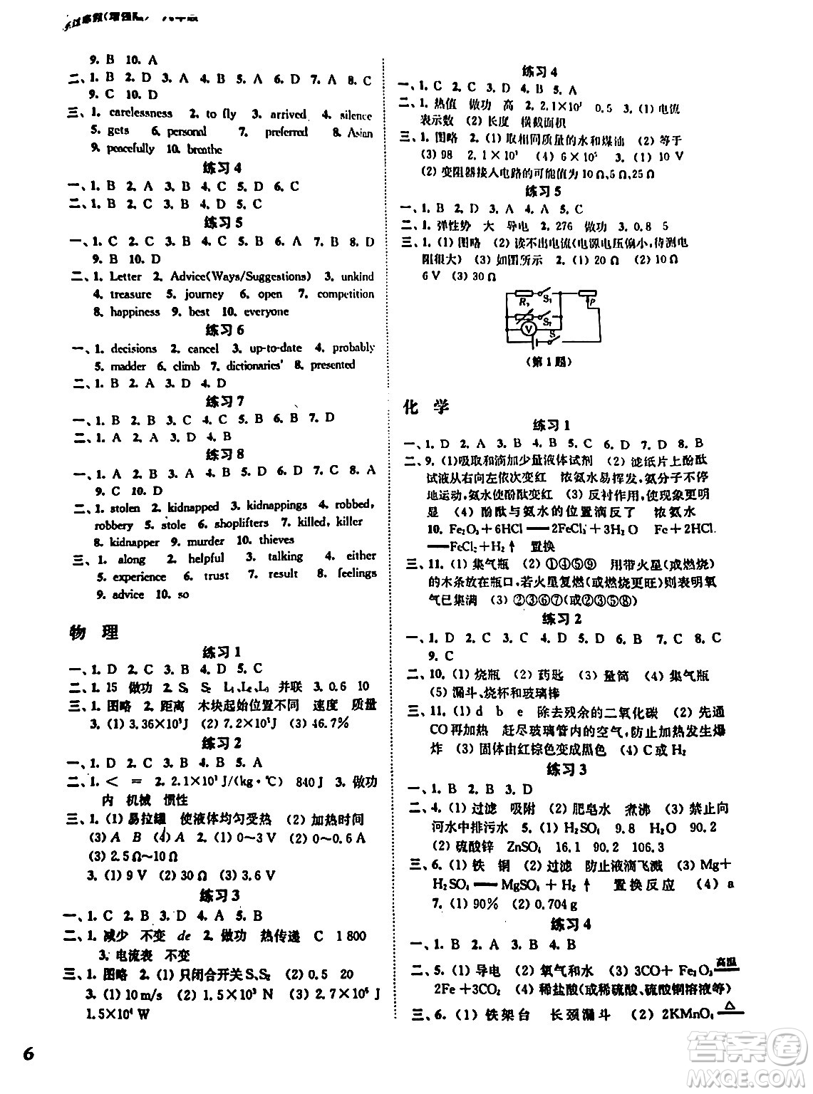 江蘇鳳凰科學技術(shù)出版社2024快樂過寒假九年級合訂本通用版增強版答案