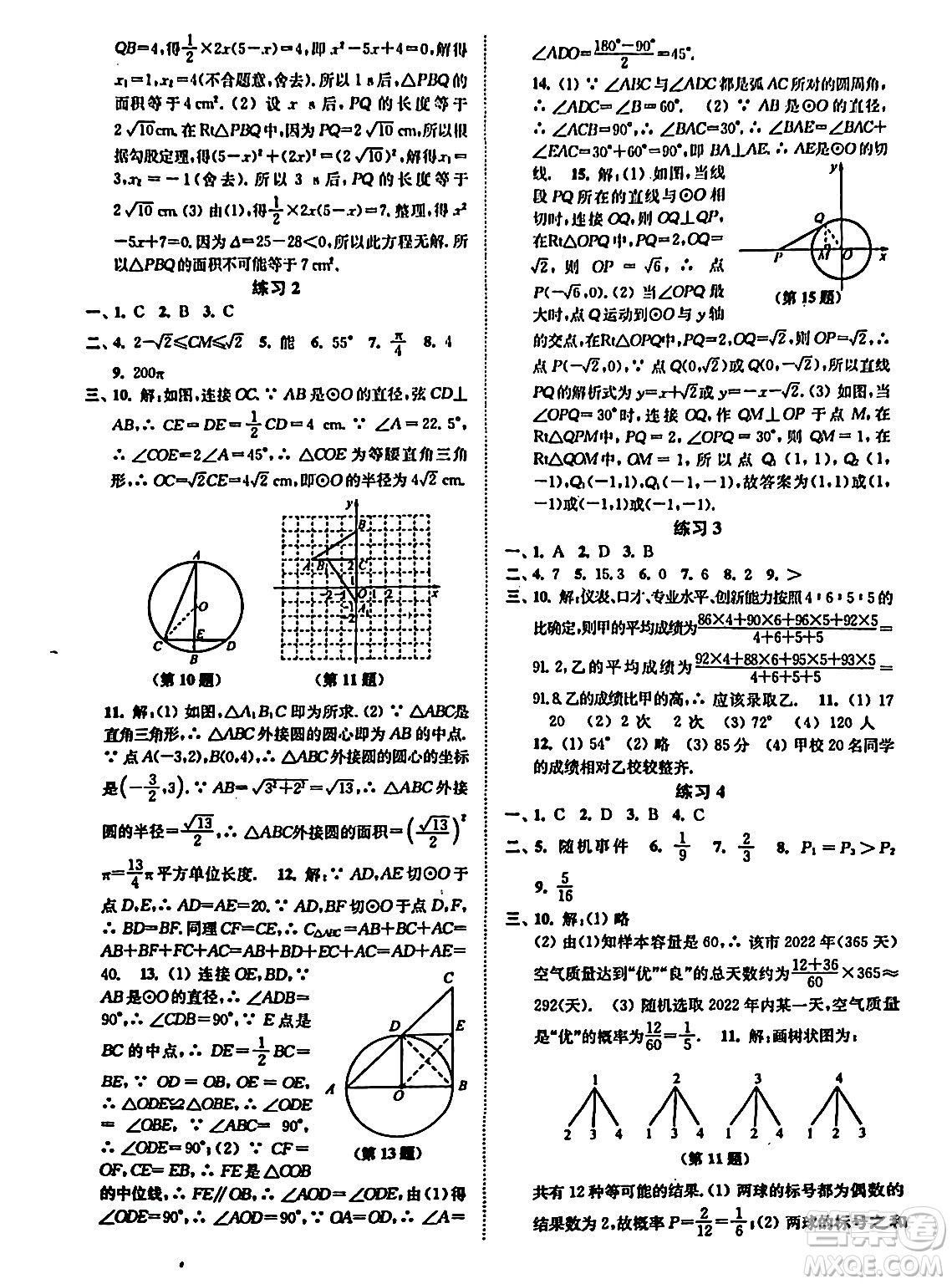 江蘇鳳凰科學技術(shù)出版社2024快樂過寒假九年級合訂本通用版增強版答案