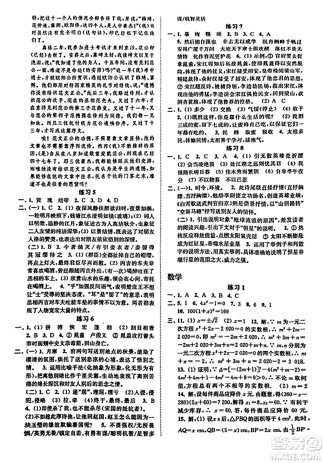 江蘇鳳凰科學技術(shù)出版社2024快樂過寒假九年級合訂本通用版增強版答案