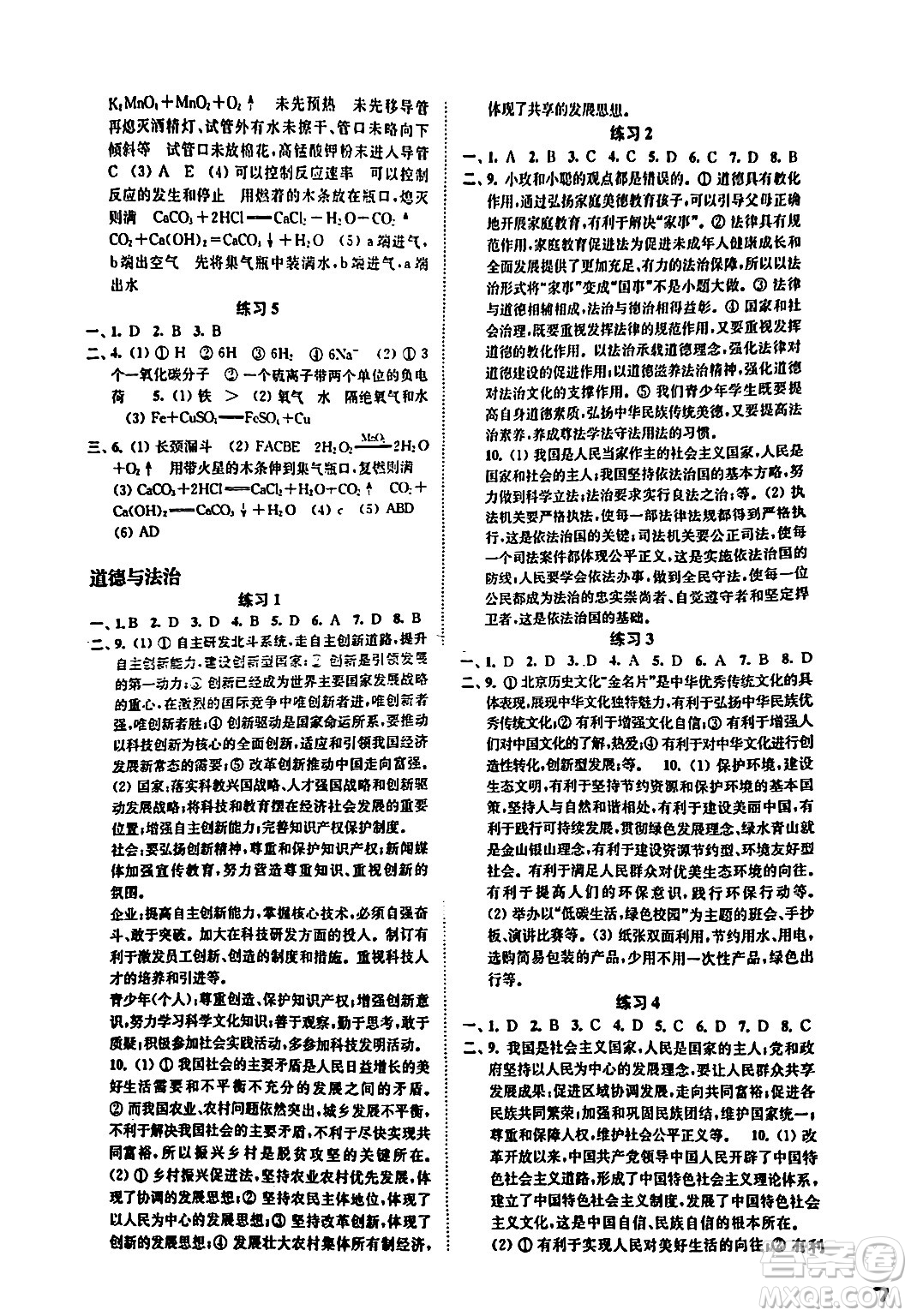 江蘇鳳凰科學技術(shù)出版社2024快樂過寒假九年級合訂本通用版增強版答案