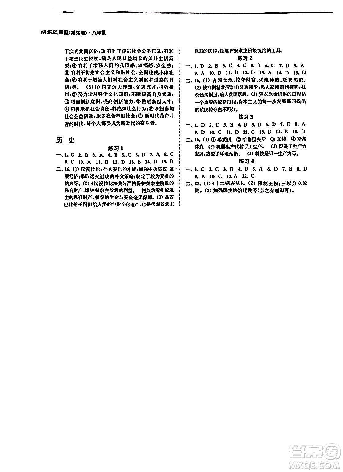 江蘇鳳凰科學技術(shù)出版社2024快樂過寒假九年級合訂本通用版增強版答案