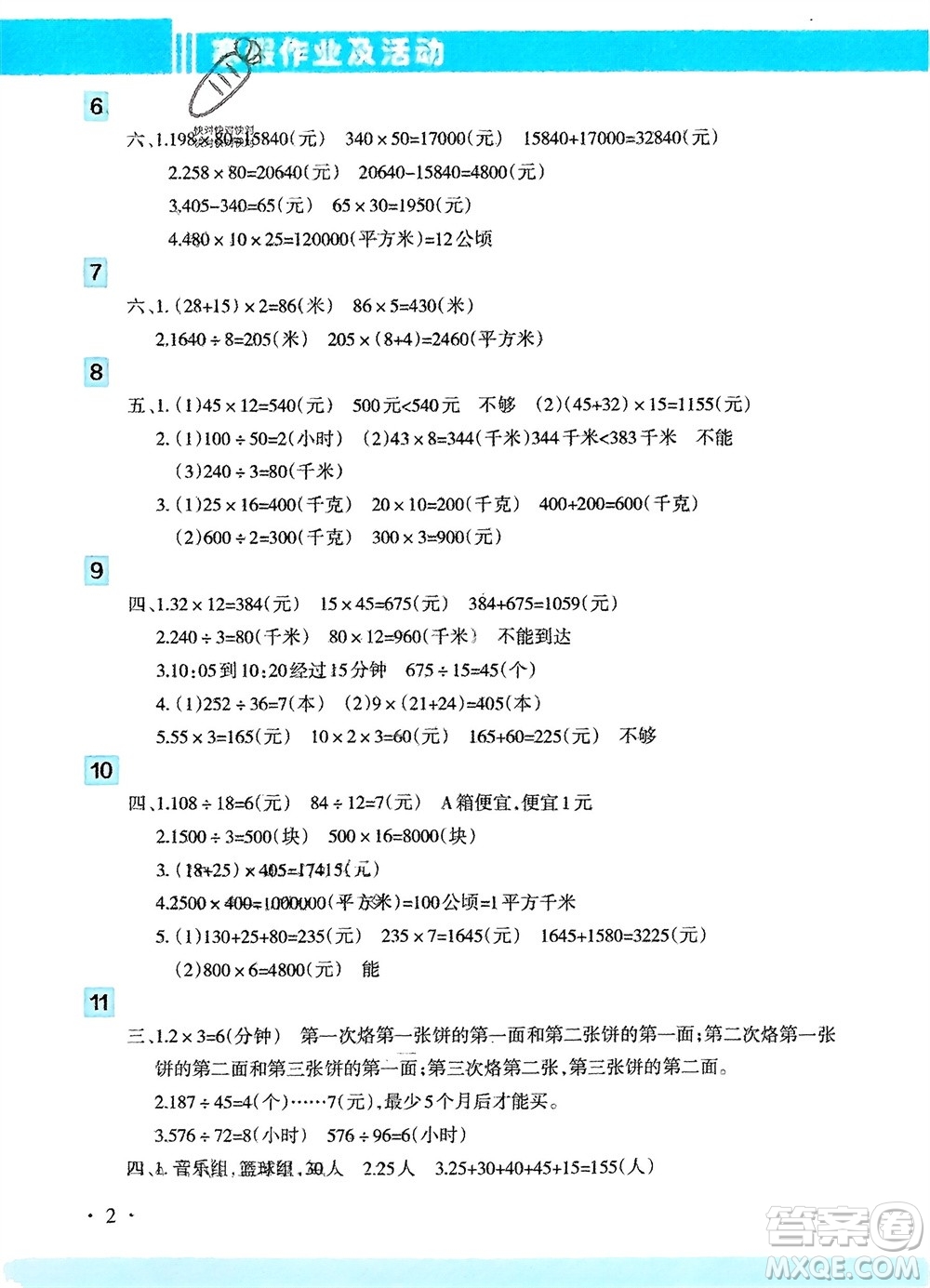 新疆文化出版社2024寒假作業(yè)及活動四年級數(shù)學通用版參考答案