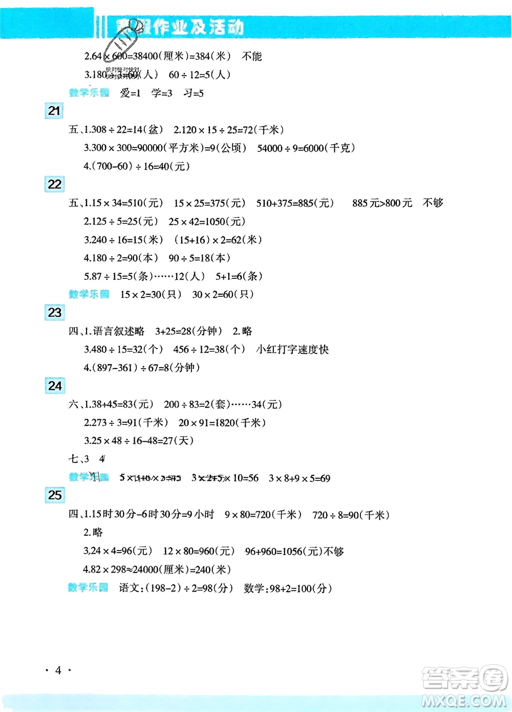 新疆文化出版社2024寒假作業(yè)及活動四年級數(shù)學通用版參考答案